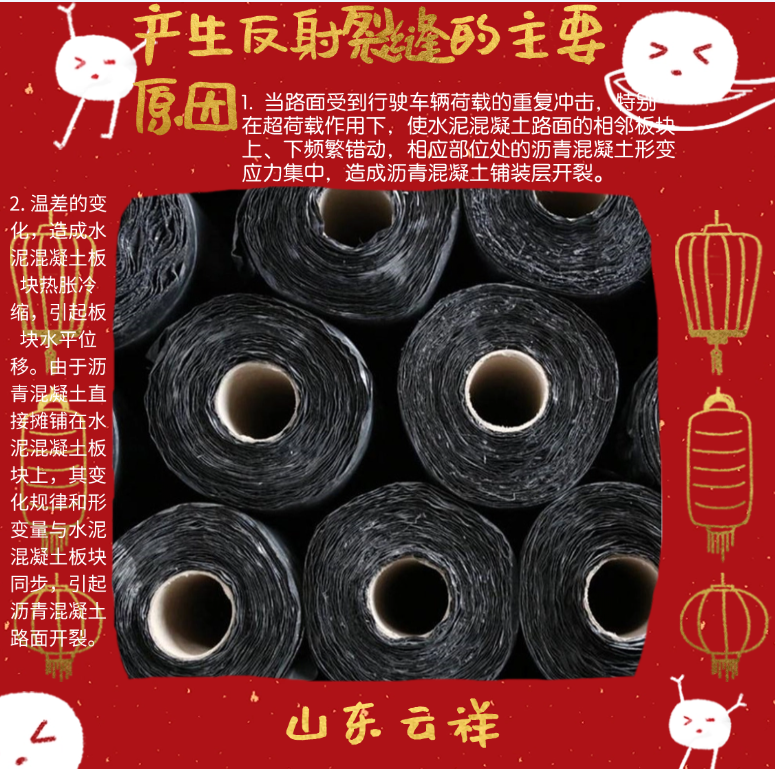 產生反射裂縫的主要原因有哪些防裂貼修補
