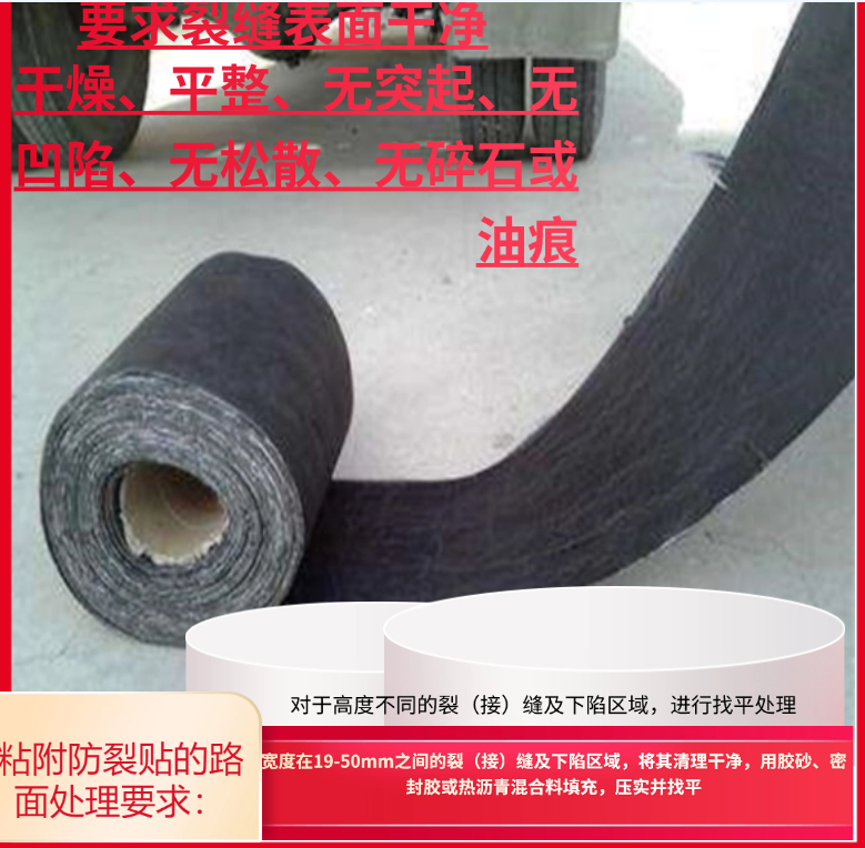 防裂貼在施工中對路面的要求有哪些
